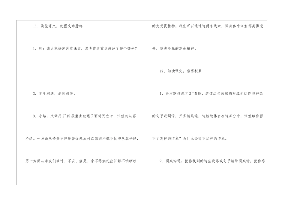 《江姐》教学设计-_第3页