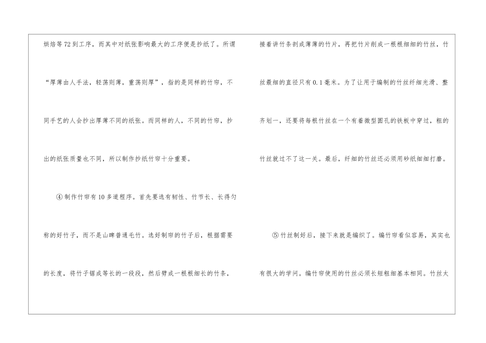 《江南纸竹帘》阅读附答案-_第2页