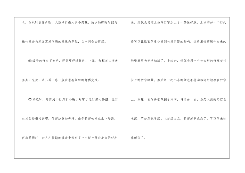 《江南纸竹帘》阅读附答案-_第3页