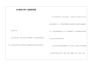 《江南纸竹帘》阅读附答案-