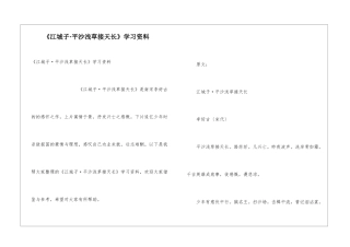 《江城子·平沙浅草接天长》学习资料