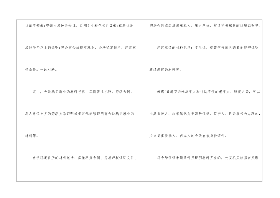 《江西省居住证制度实施细则》出台_第3页