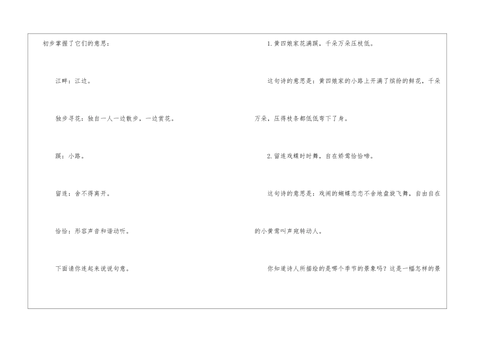 《江畔独步寻花》教材理解-_第2页