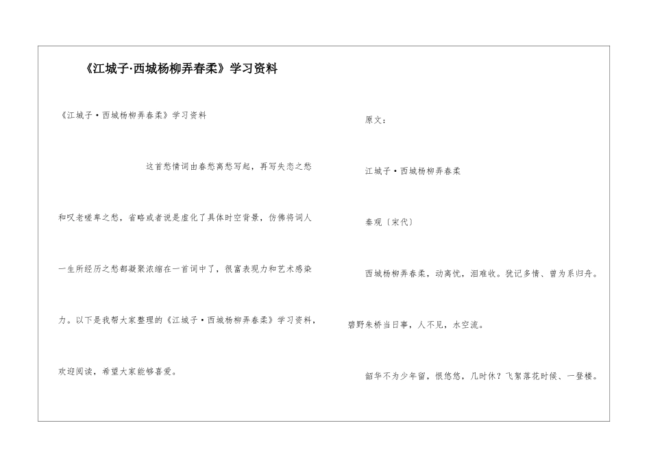 《江城子·西城杨柳弄春柔》学习资料_第1页
