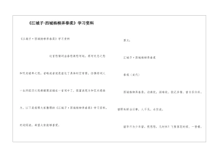 《江城子·西城杨柳弄春柔》学习资料