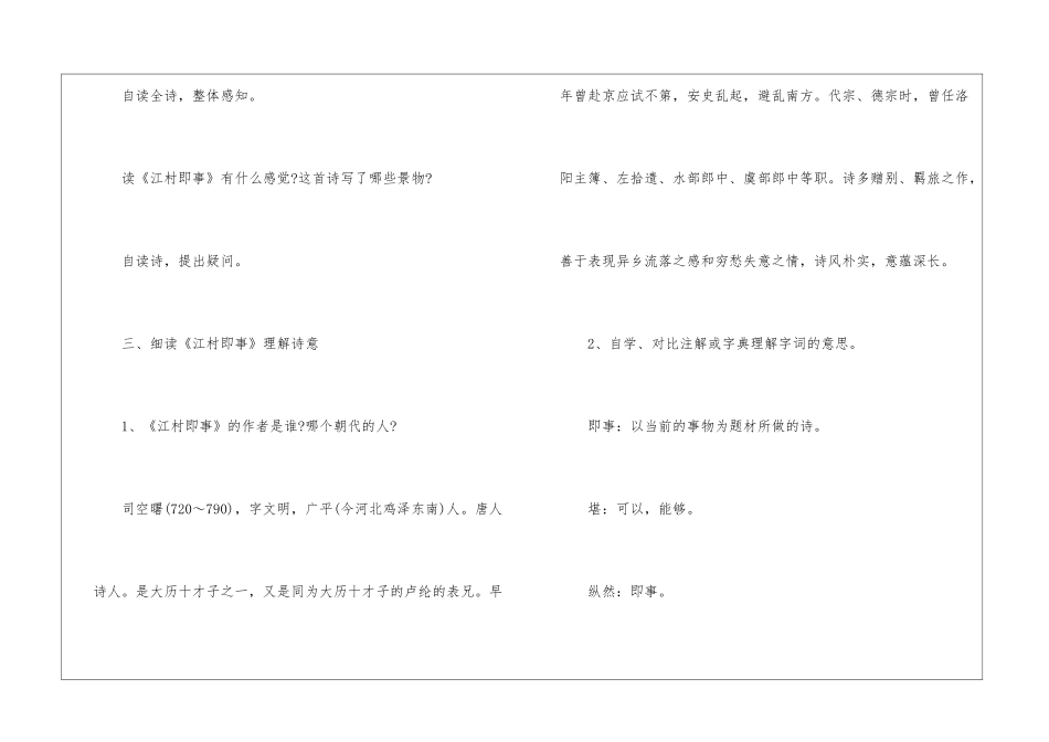 《江村即事》教学设计-_第2页