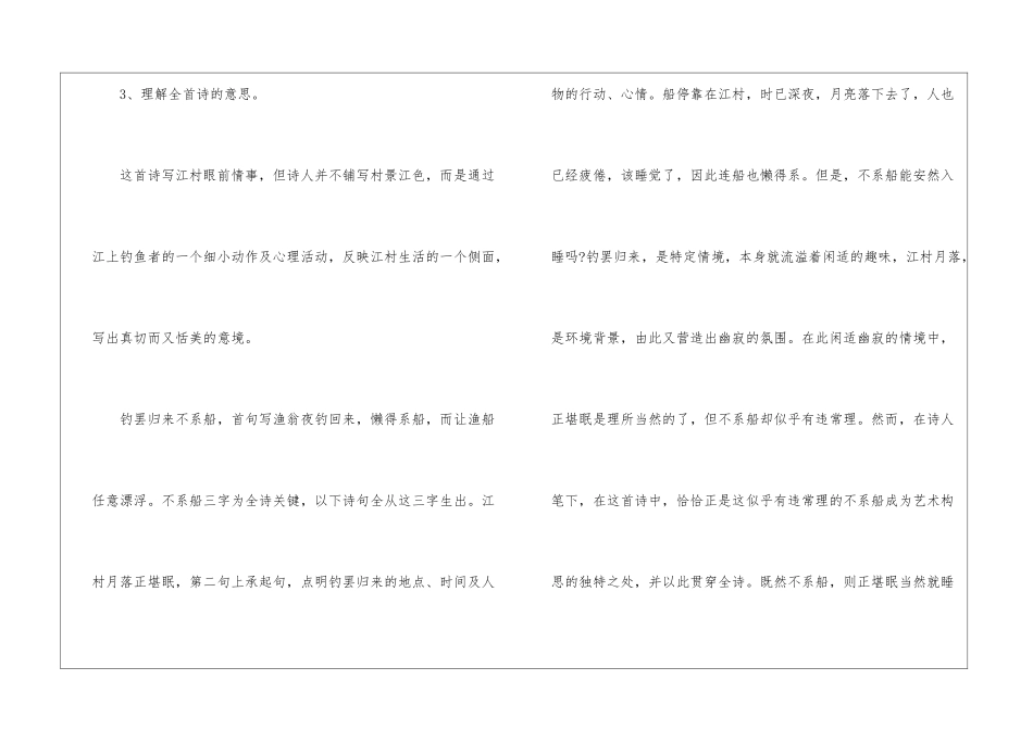 《江村即事》教学设计-_第3页