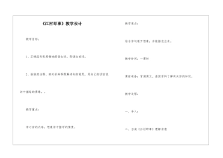 《江村即事》教学设计-