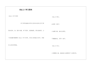 《池上》学习资料