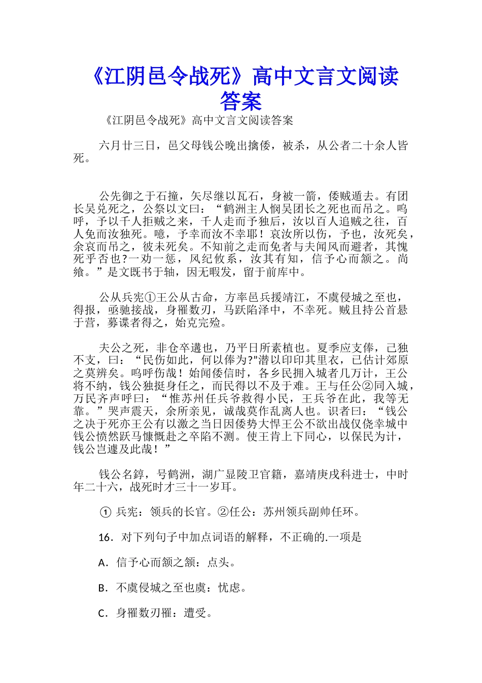 《江阴邑令战死》高中文言文阅读答案_第1页