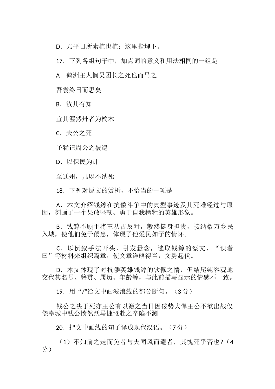 《江阴邑令战死》高中文言文阅读答案_第2页