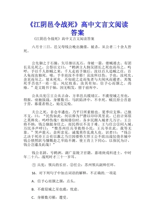 《江阴邑令战死》高中文言文阅读答案
