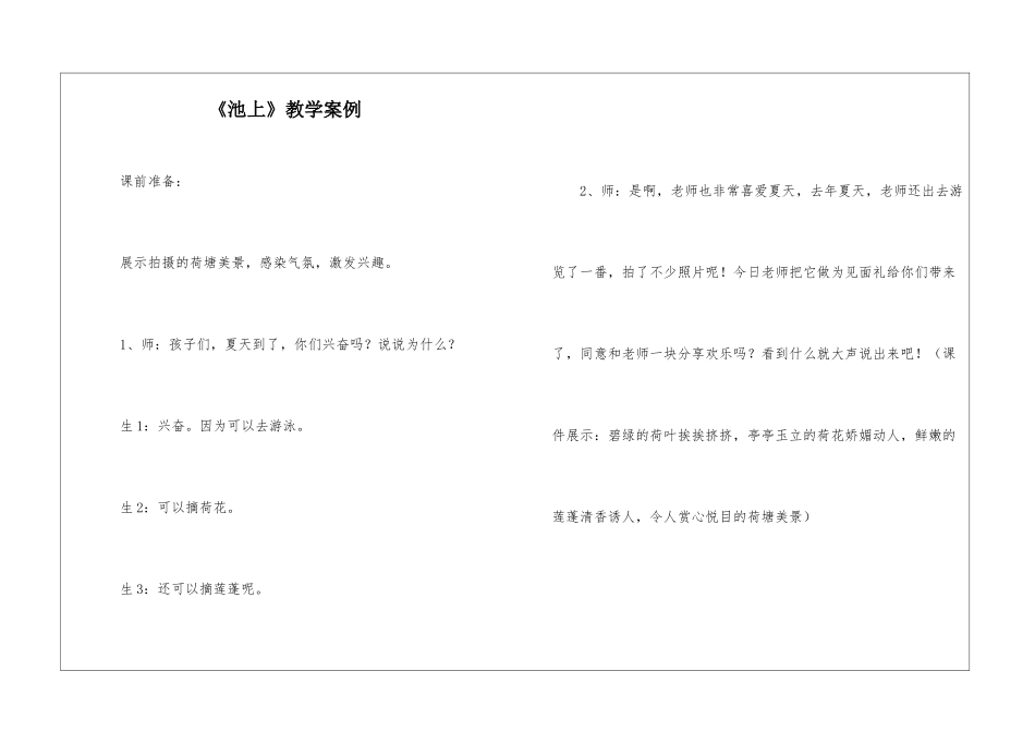 《池上》教学案例-_第1页
