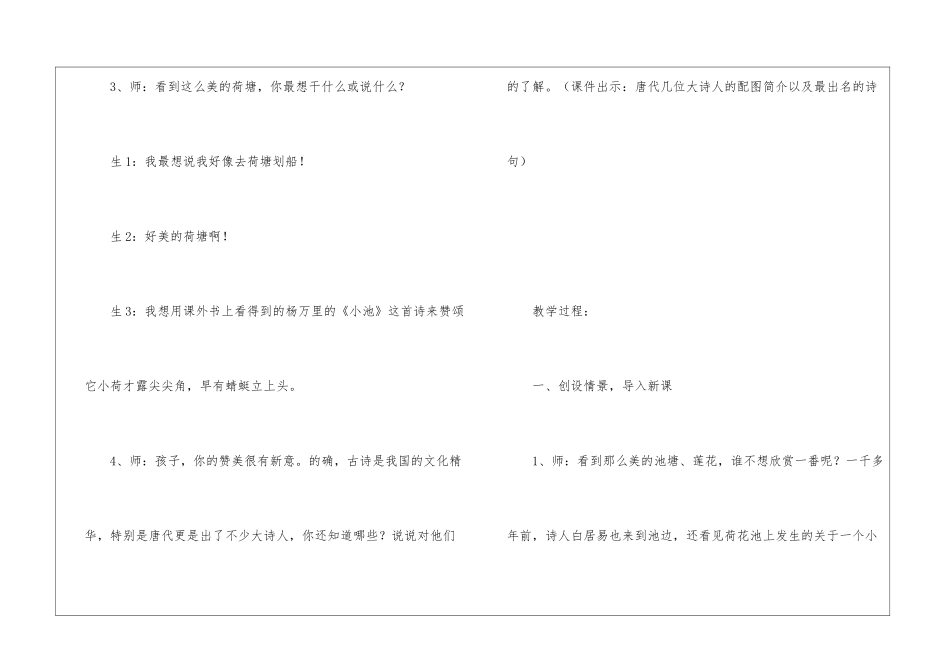 《池上》教学案例-_第2页
