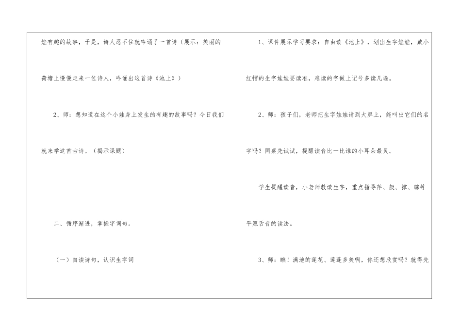 《池上》教学案例-_第3页