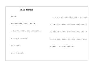 《池上》教学案例-