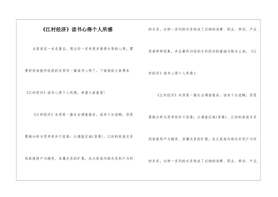 《江村经济》读书心得个人所感_第1页