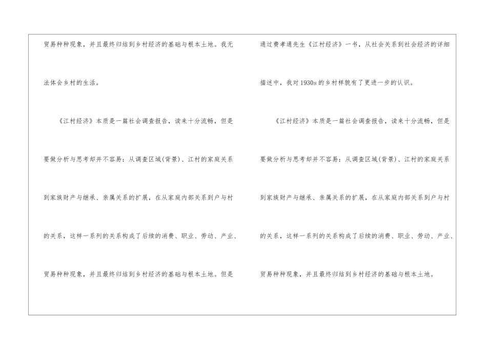 《江村经济》读书心得个人所感_第2页