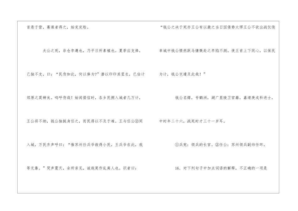 《江阴邑令战死》高中文言文阅读答案_第2页