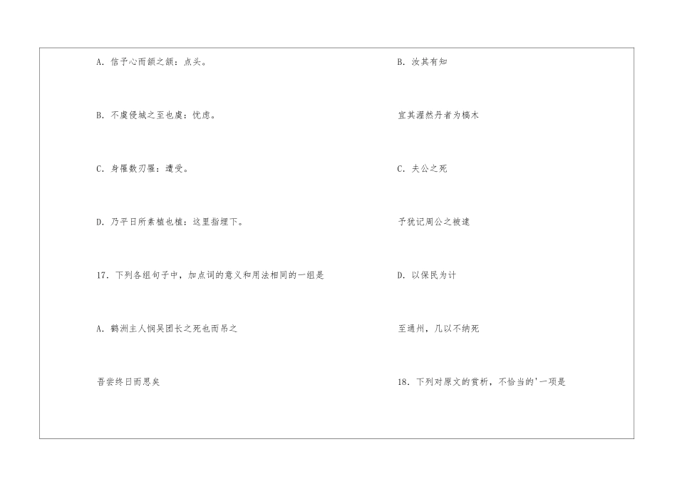 《江阴邑令战死》高中文言文阅读答案_第3页