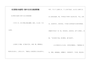 《江阴邑令战死》高中文言文阅读答案