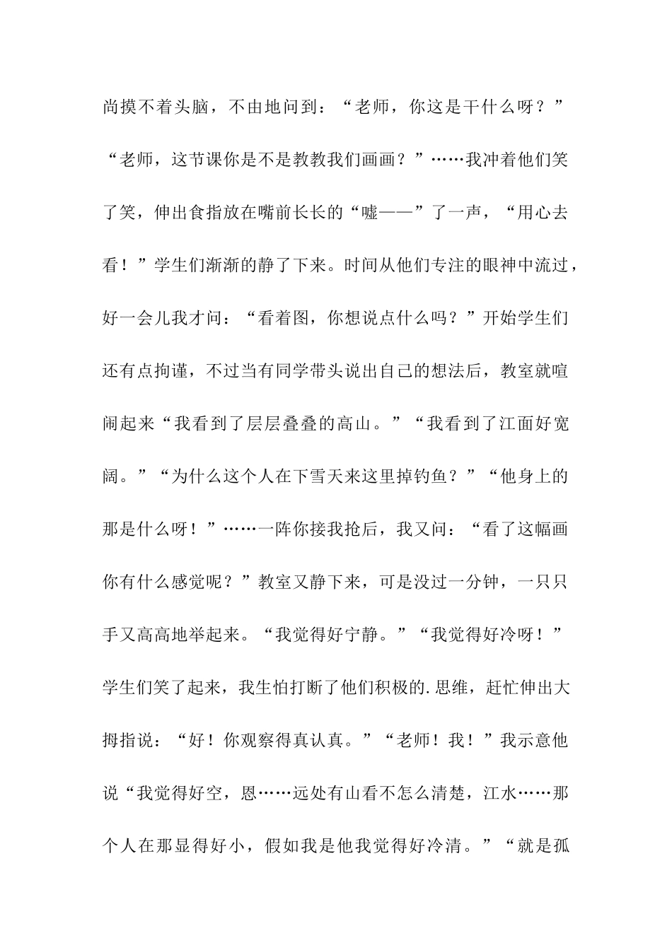 《江雪》古诗教学实录_第2页