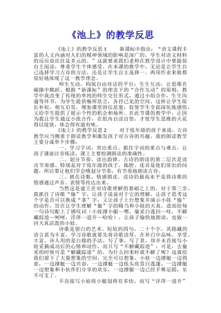 《池上》的教学反思
