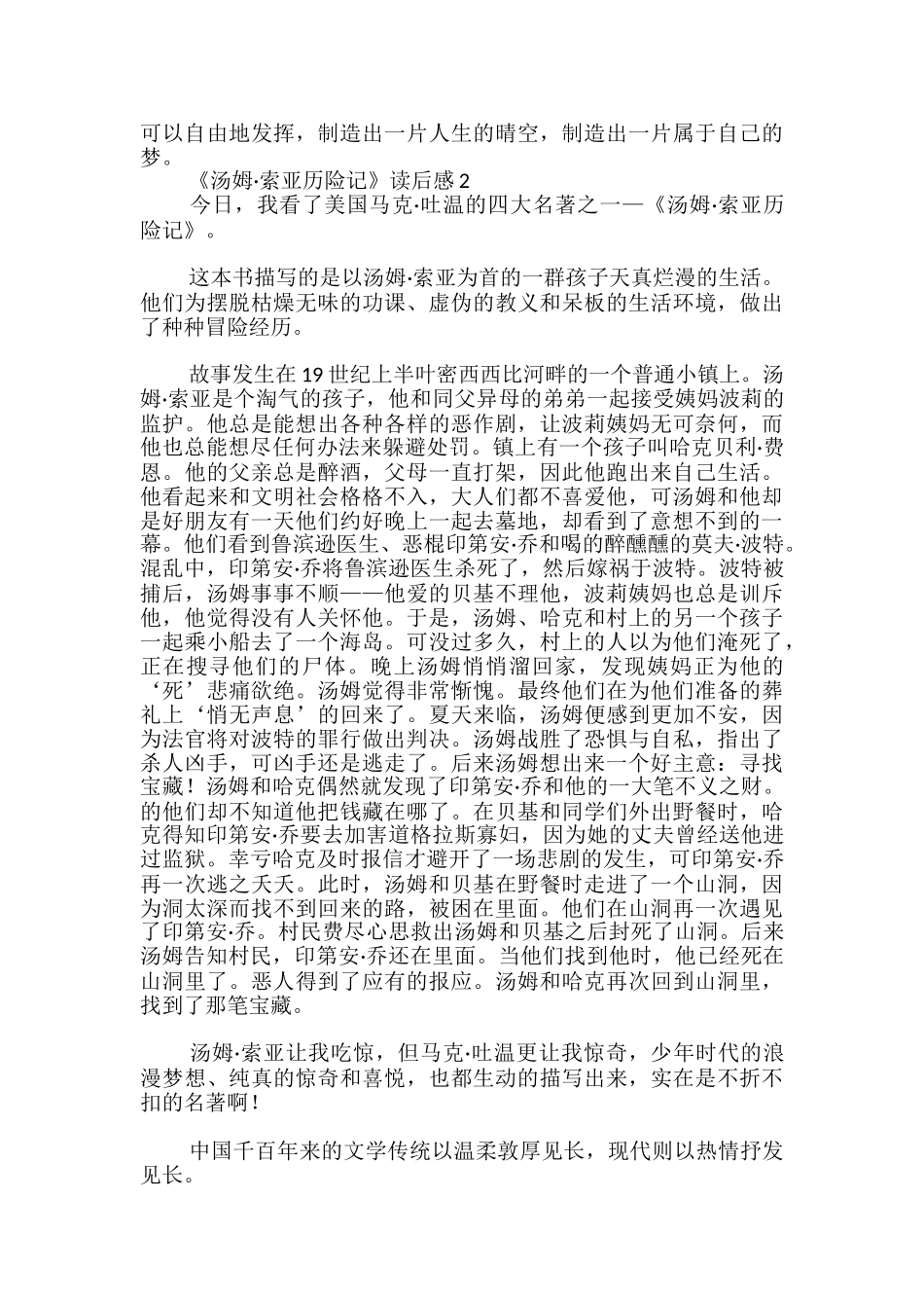 《汤姆·索亚历险记》读后感_第2页