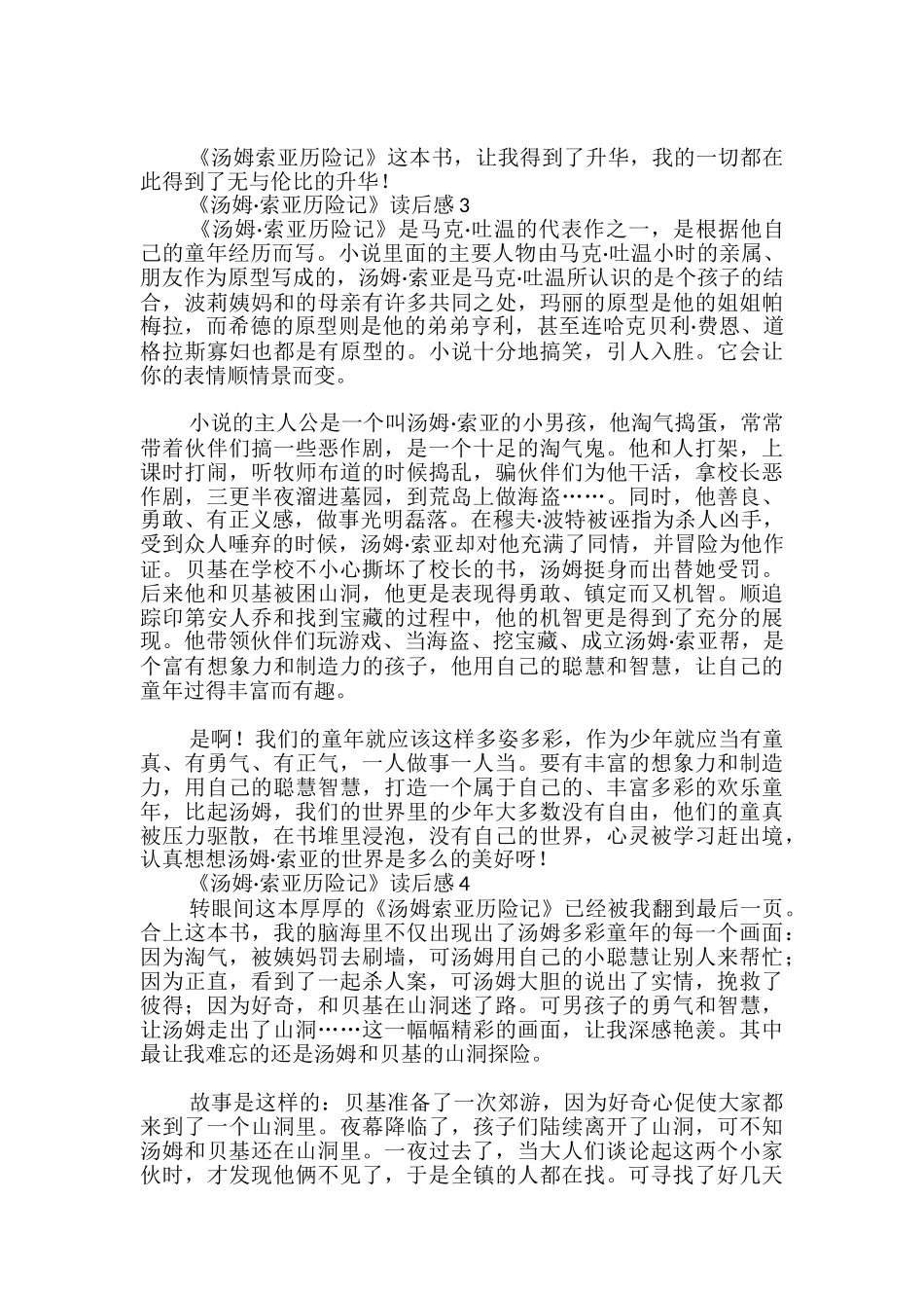 《汤姆·索亚历险记》读后感_第3页