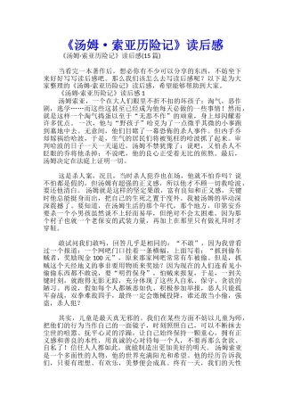 《汤姆·索亚历险记》读后感