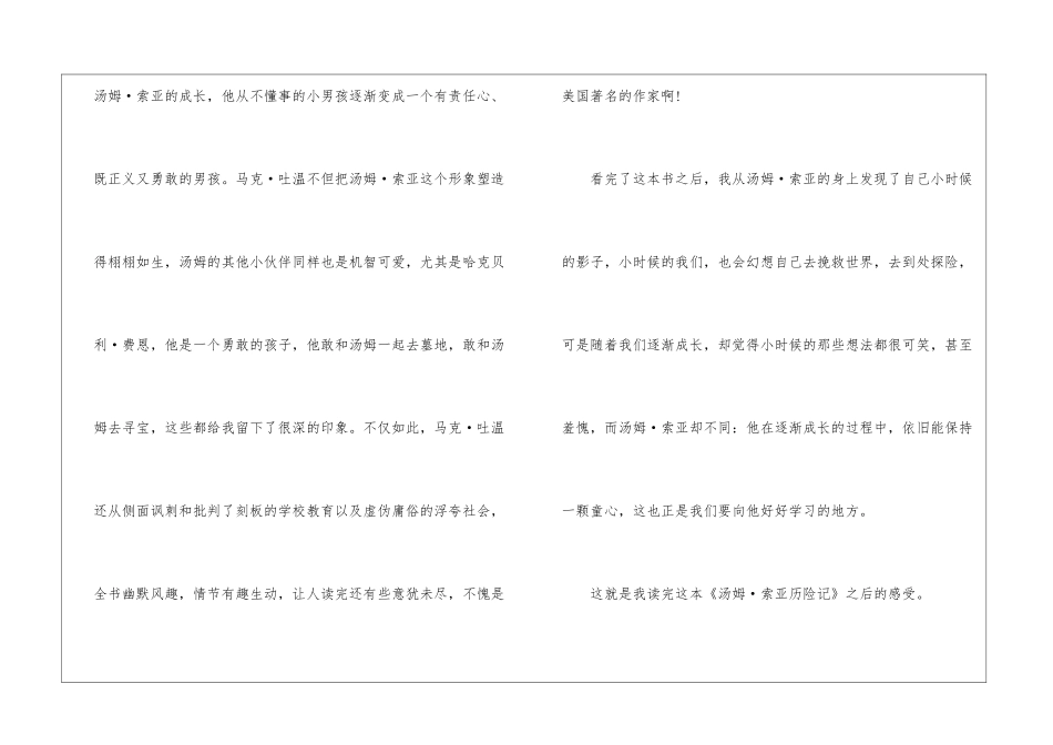 《汤姆·索亚历险记》读后感500字以上_第2页