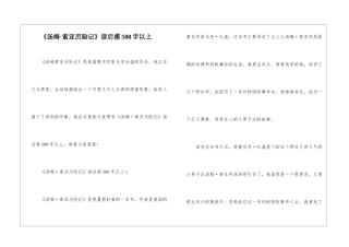 《汤姆·索亚历险记》读后感500字以上
