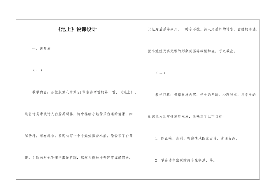《池上》说课设计-_第1页
