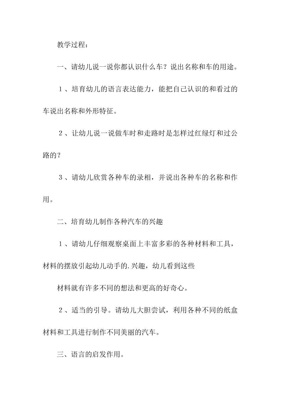 《汽车》中班美术教案_第2页