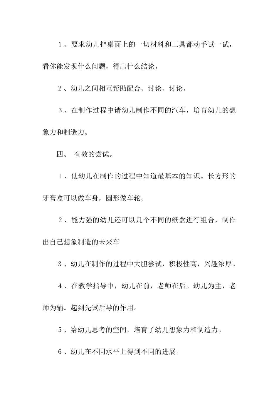 《汽车》中班美术教案_第3页