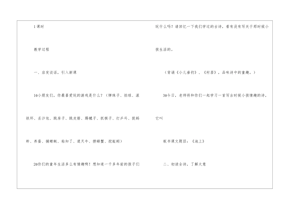 《池上》教学设计-_第2页