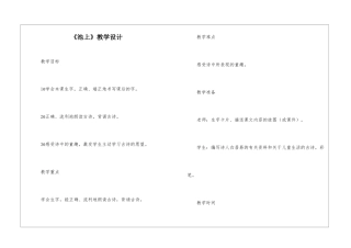 《池上》教学设计-