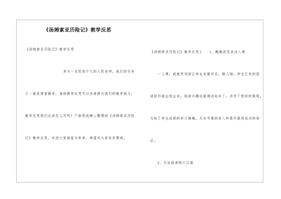 《汤姆索亚历险记》教学反思_第1页