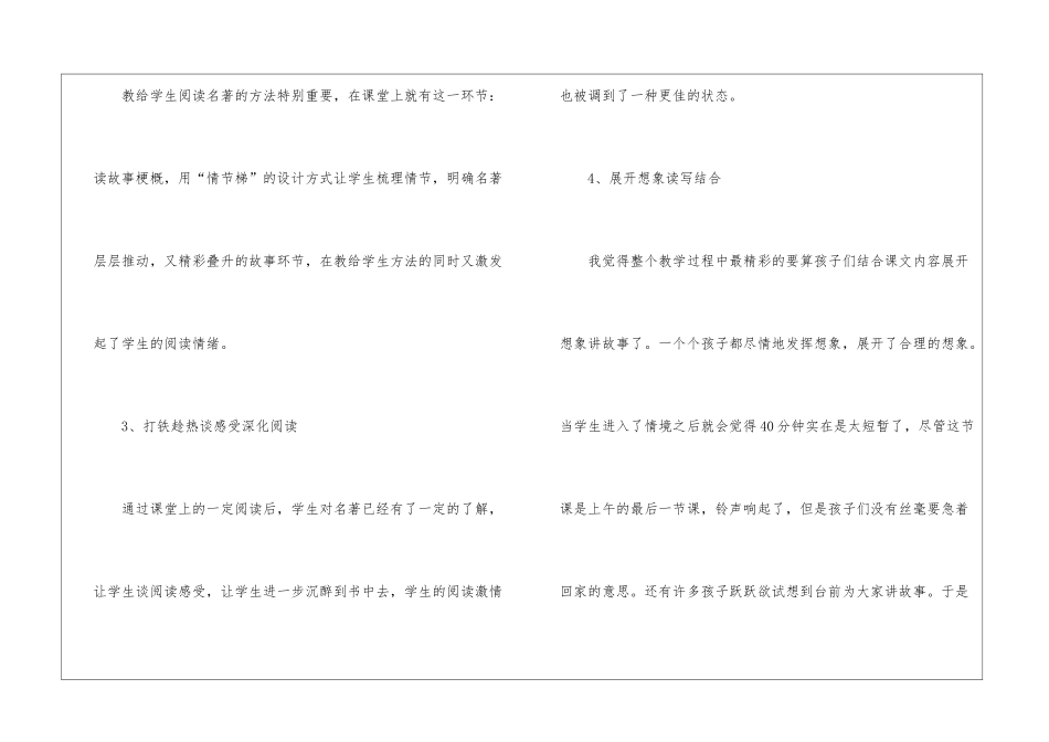 《汤姆索亚历险记》教学反思_第2页