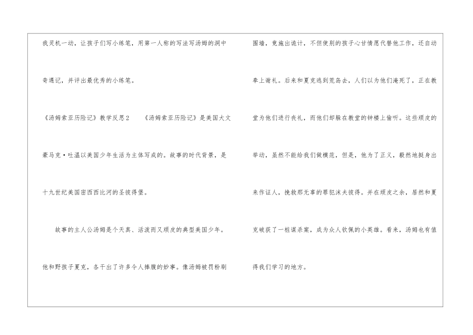 《汤姆索亚历险记》教学反思_第3页