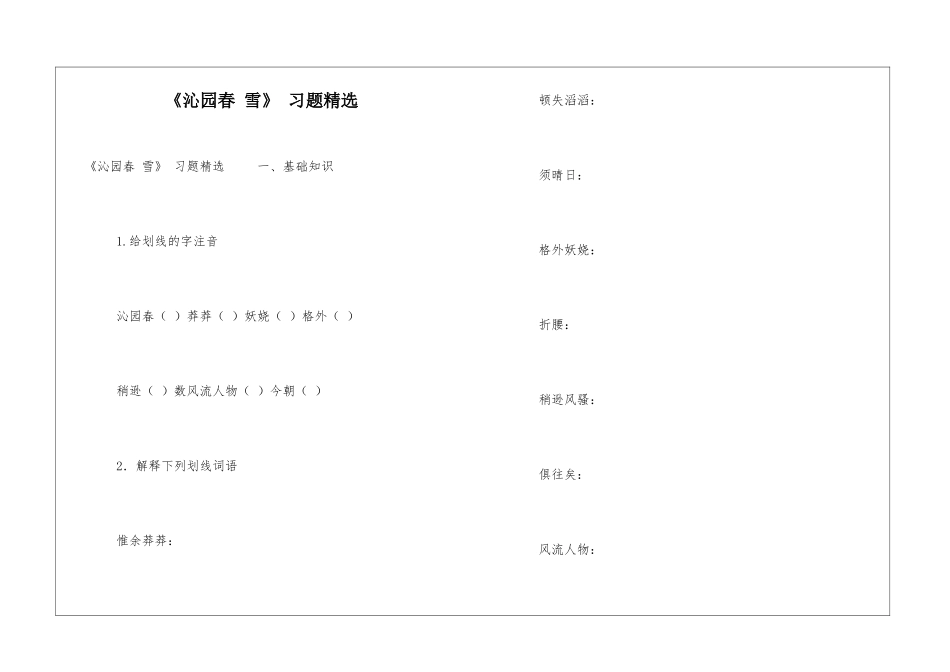 《沁园春-雪》-习题精选-_第1页