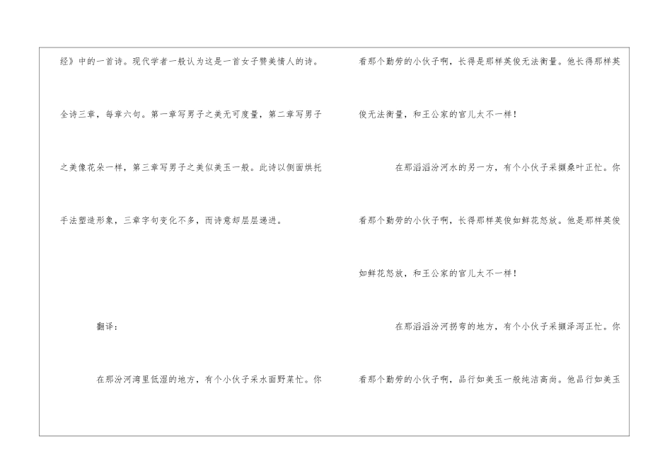 《汾沮洳》原文、翻译及赏析_第2页