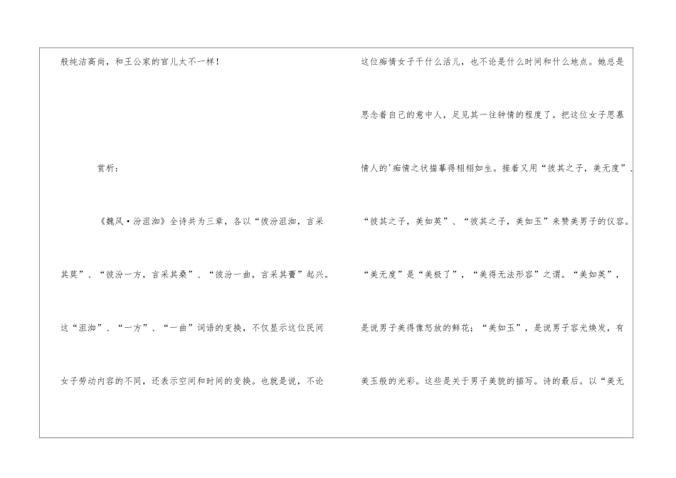 《汾沮洳》原文、翻译及赏析_第3页