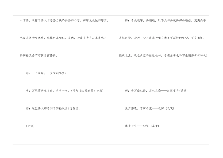 《沁园春·长沙》课堂实录-_第3页