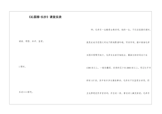 《沁园春·长沙》课堂实录-