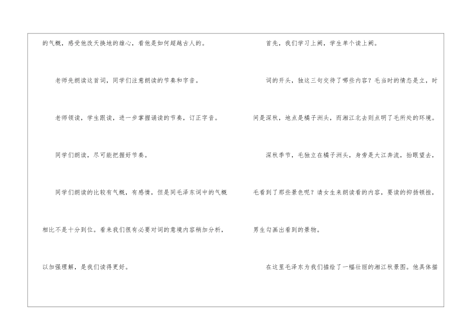 《沁园春·长沙》教学案例-_第2页