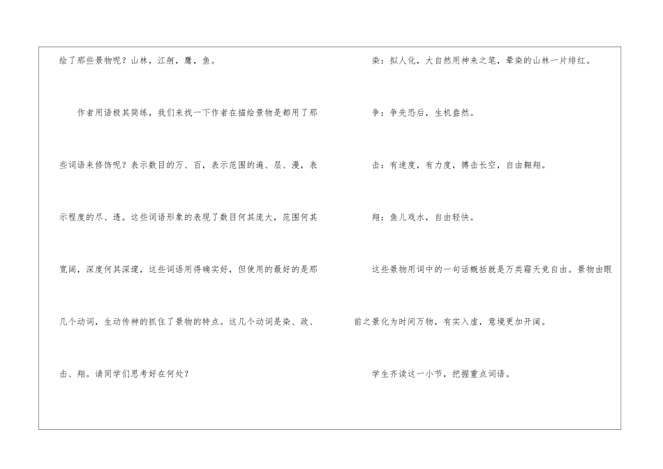《沁园春·长沙》教学案例-_第3页