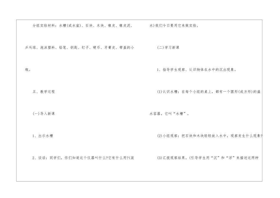 《沉和浮》的小学语文教学_第2页