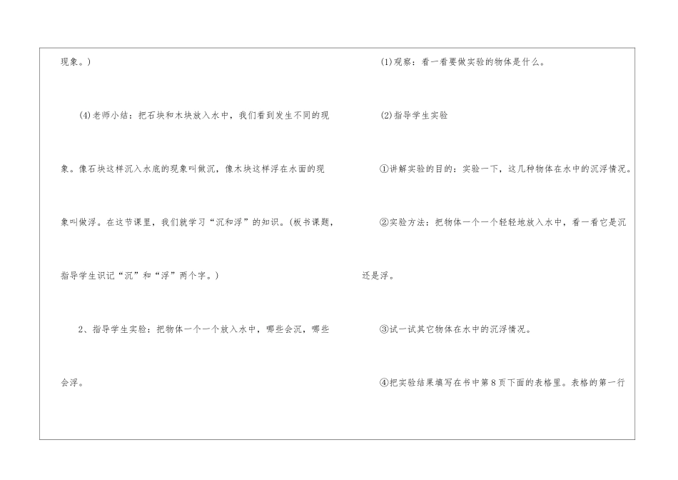 《沉和浮》的小学语文教学_第3页
