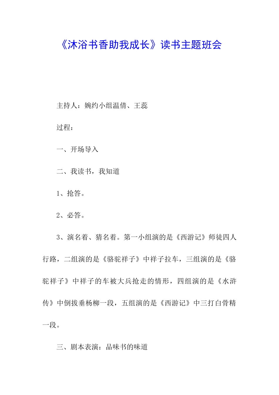 《沐浴书香助我成长》读书主题班会_第1页